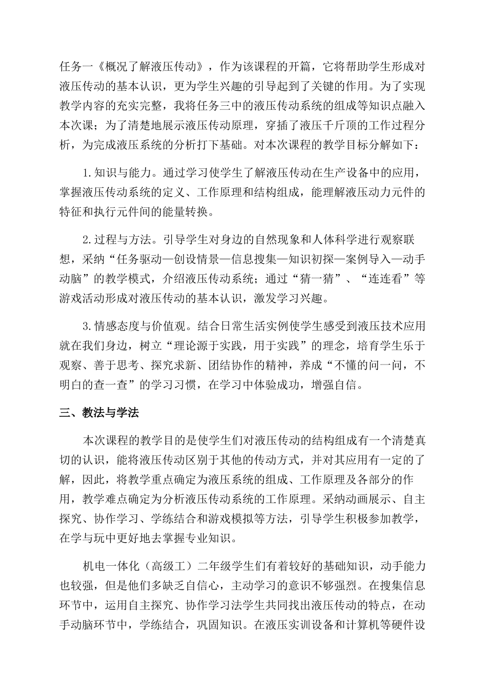 信息化教学手段在专业课程教学中的实践应用_第2页