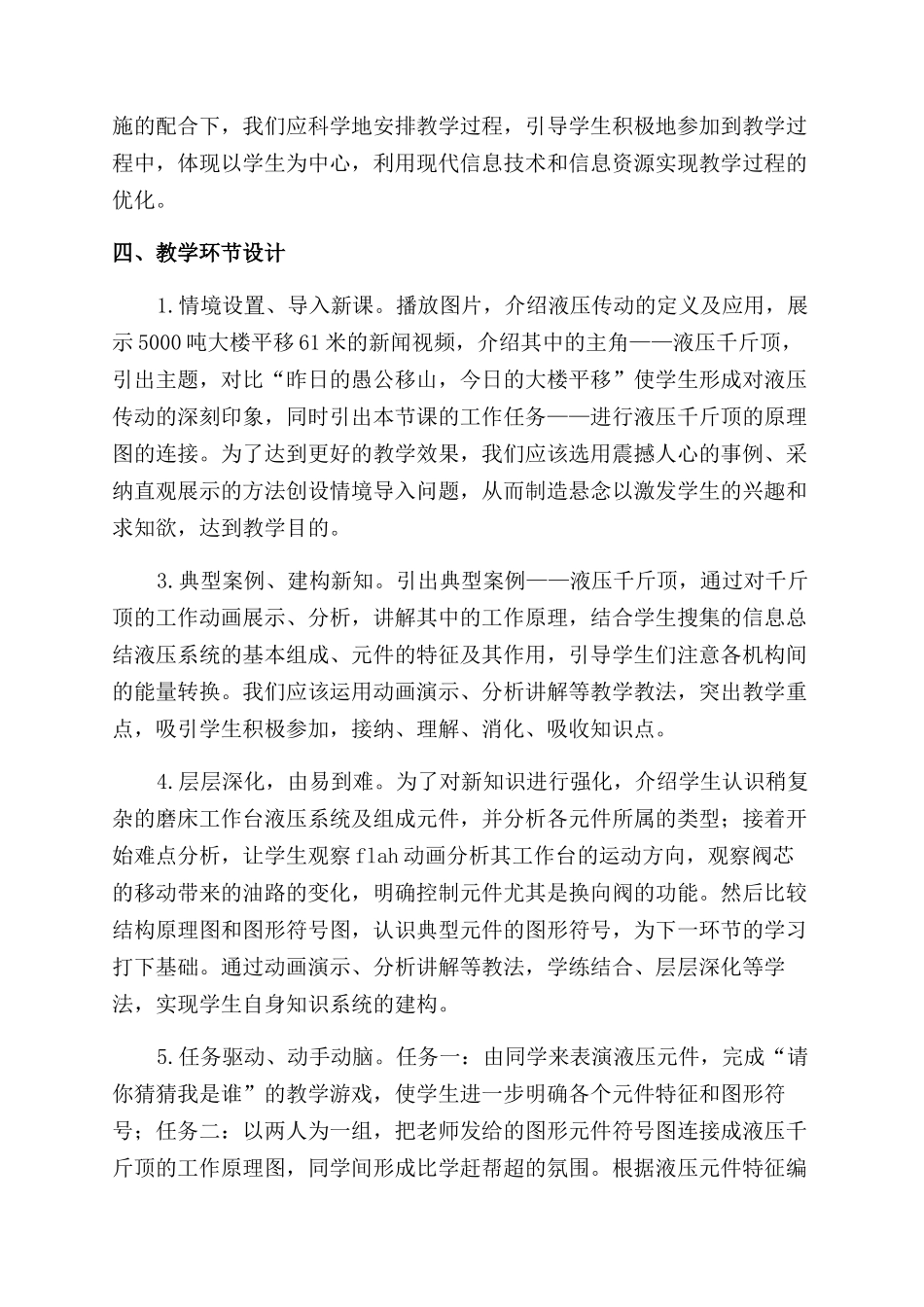 信息化教学手段在专业课程教学中的实践应用_第3页