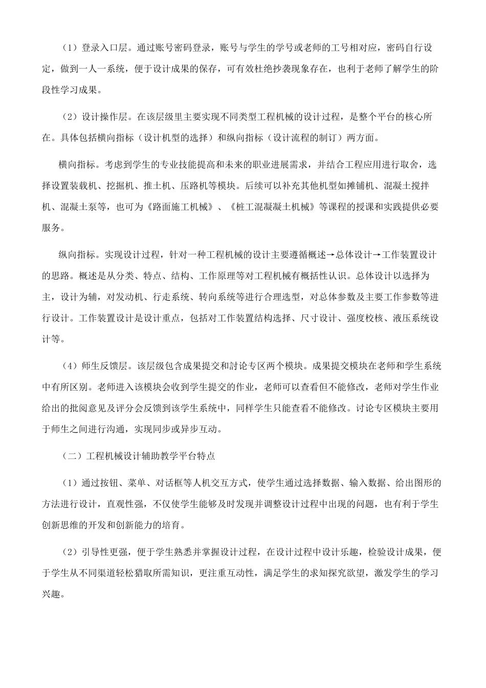 信息化教学方法在《工程机械设计》课程中的设计及应用研究_第2页