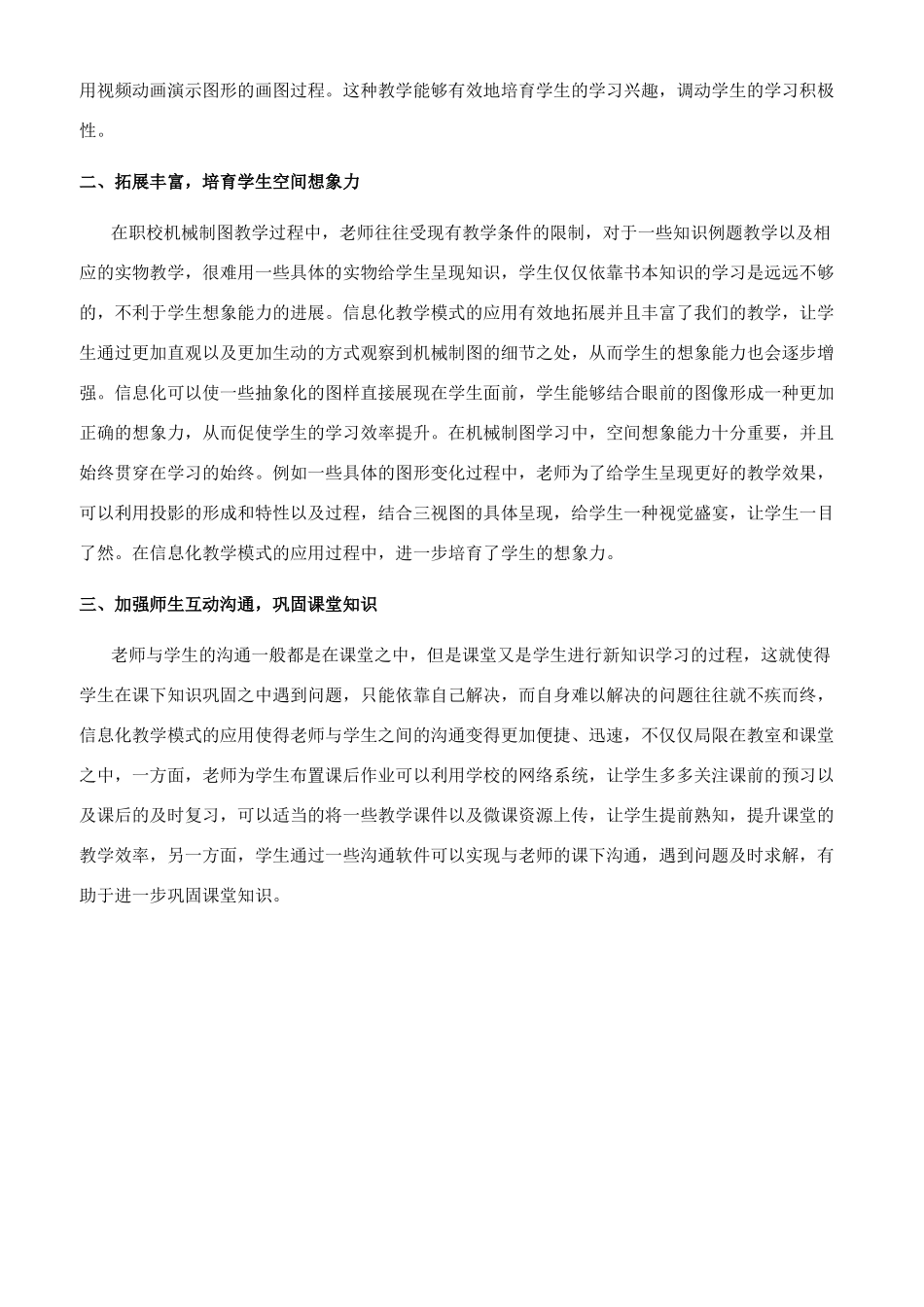 信息化教学模式在职校机械制图课程中的应用研究_第2页
