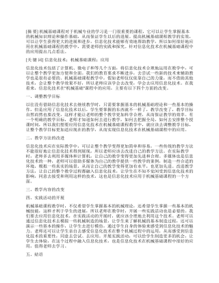 信息化技术在机械基础课程中的应用