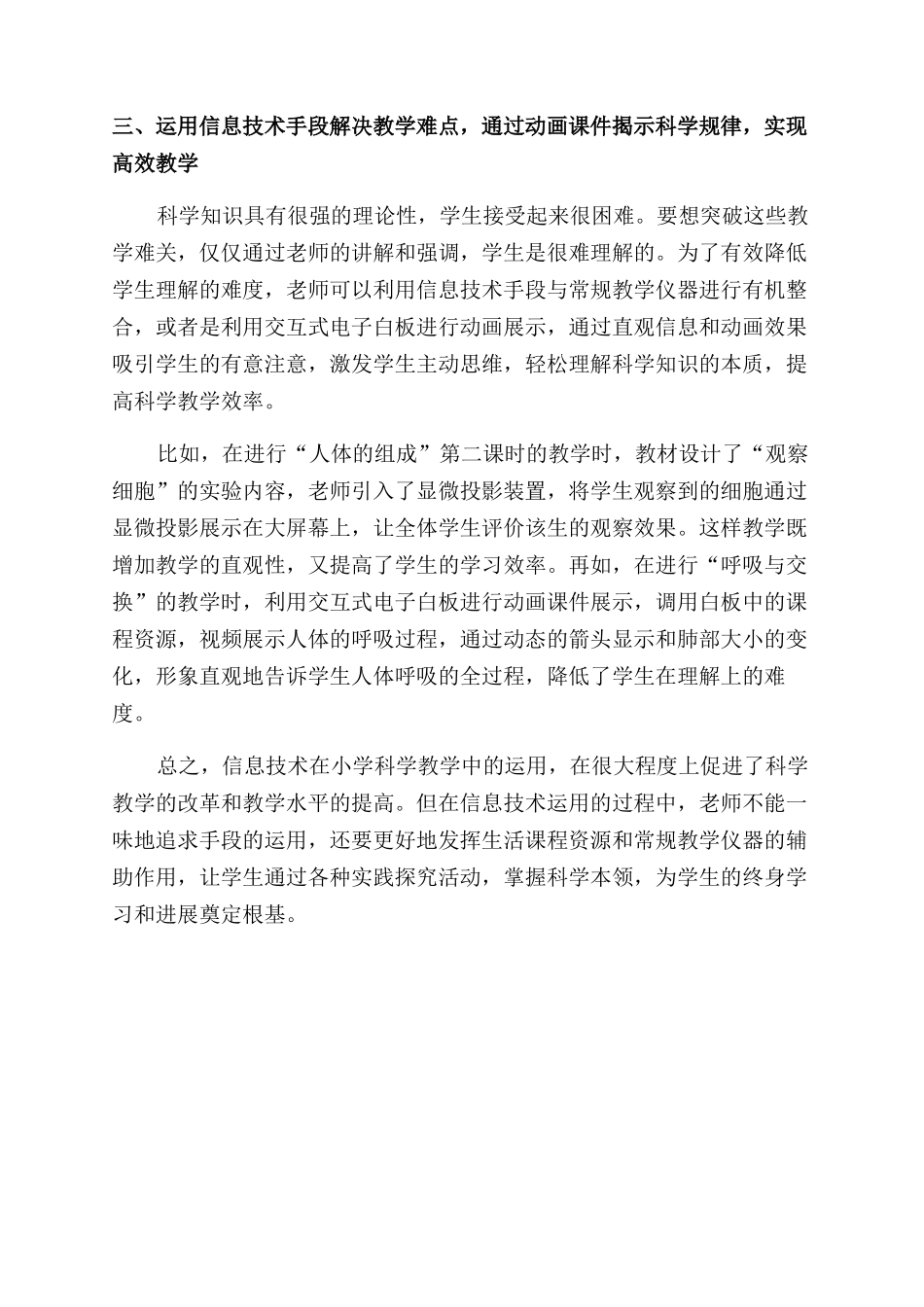 信息化环境下小学科学有效教学探析_第3页