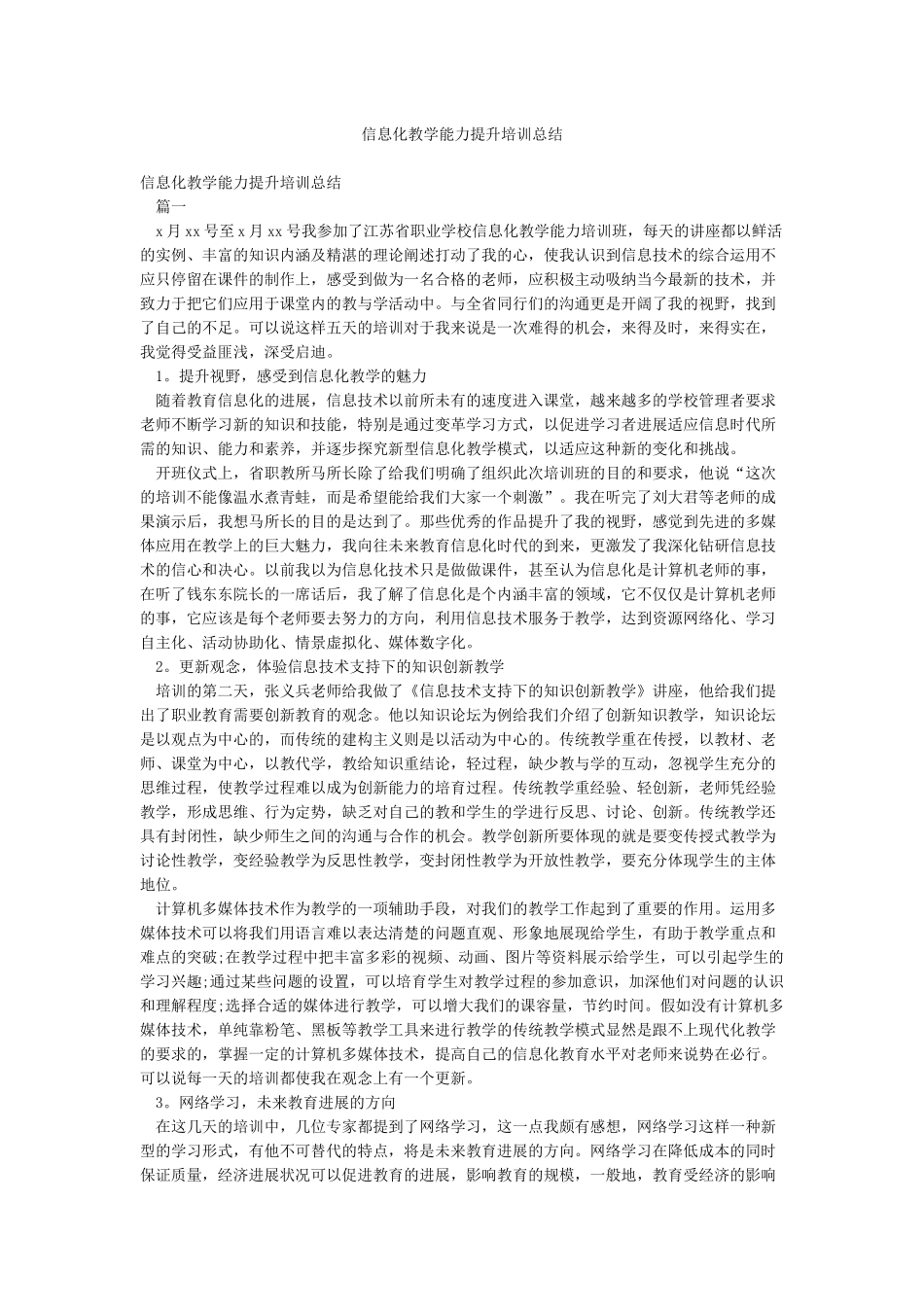 信息化教学能力提升培训总结_第1页