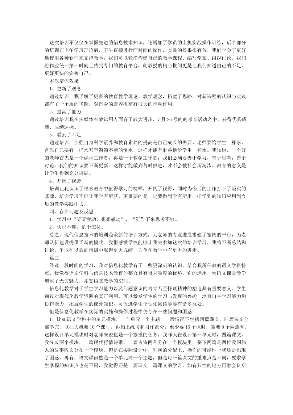 信息化教学能力提升培训总结_第3页