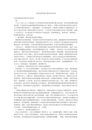 信息化教学能力提升培训总结