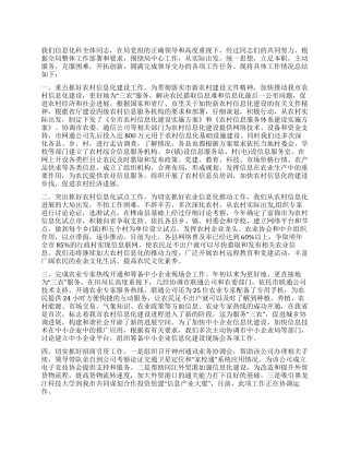 信息化科上半年工作总结和下半年工作安排