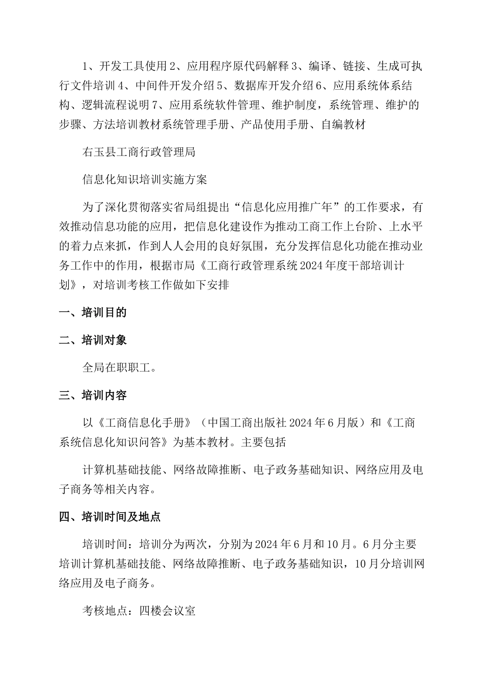 信息化项目培训方案范文_第2页