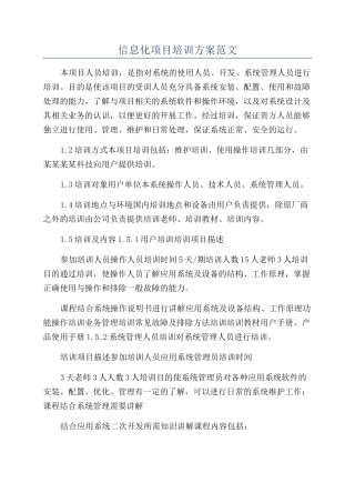 信息化项目培训方案范文