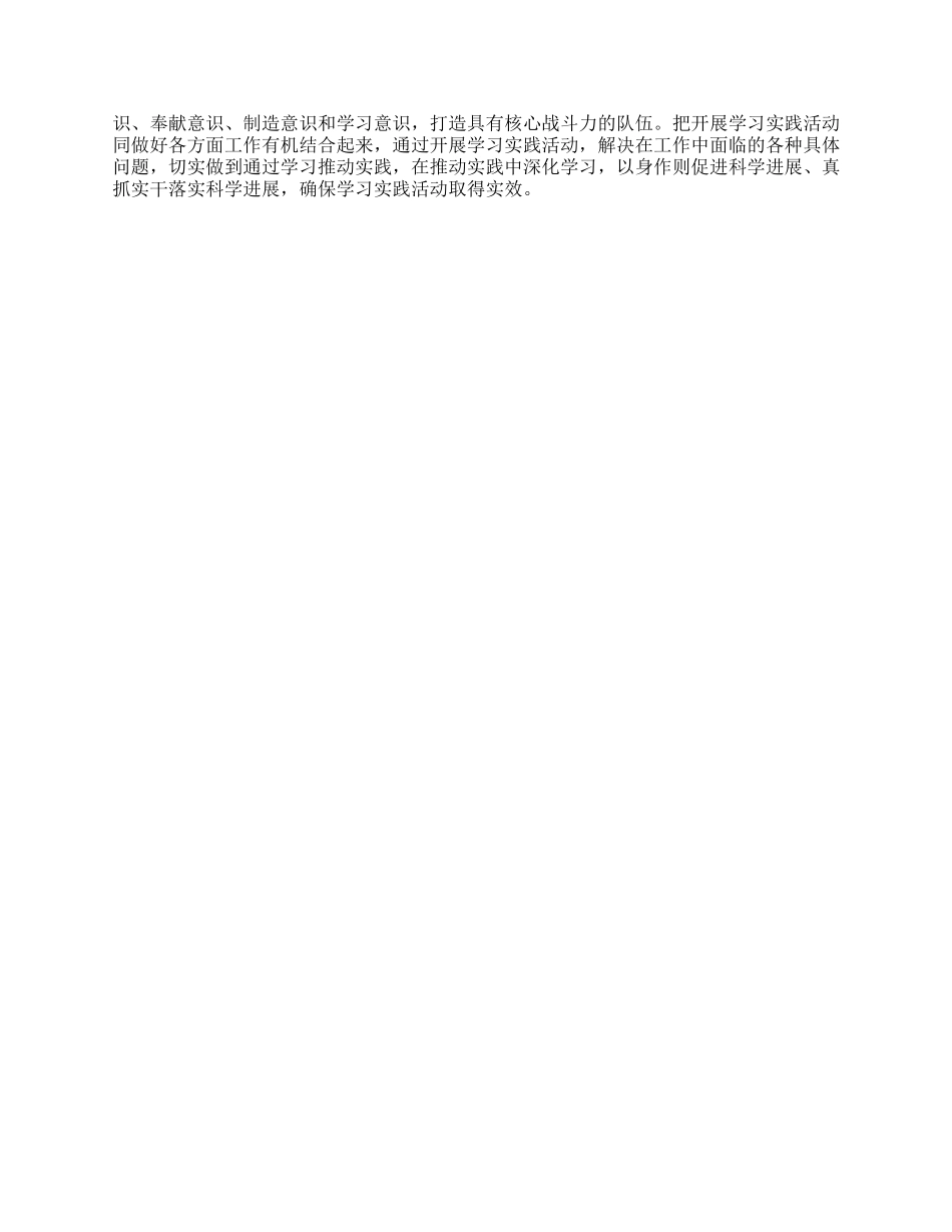 信息化部门深入学习实践科学发展观心得体会_第2页