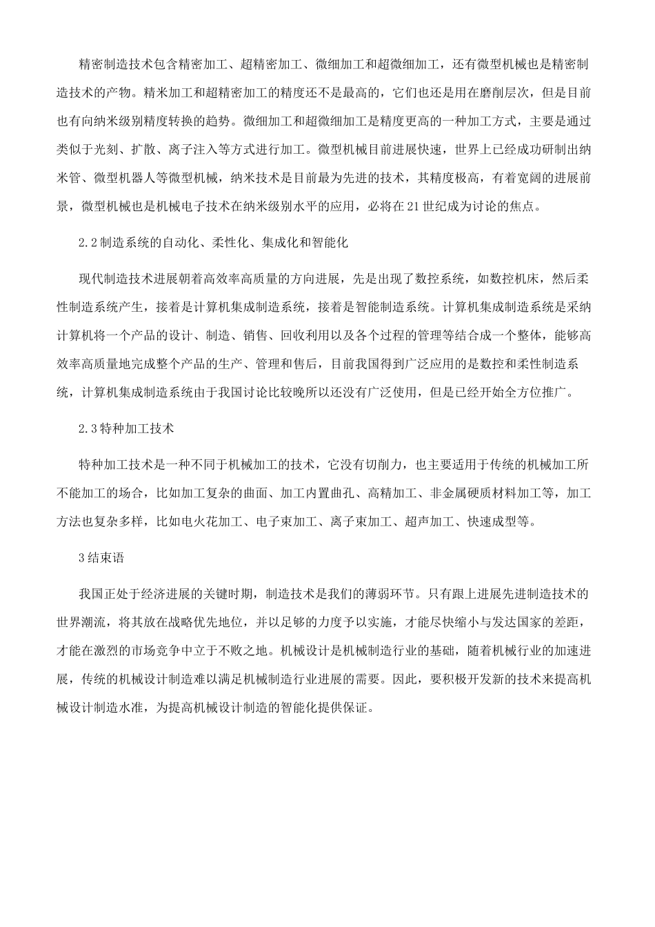 信息化背景下基于对机械设计制造优势与发展趋势探究_第2页
