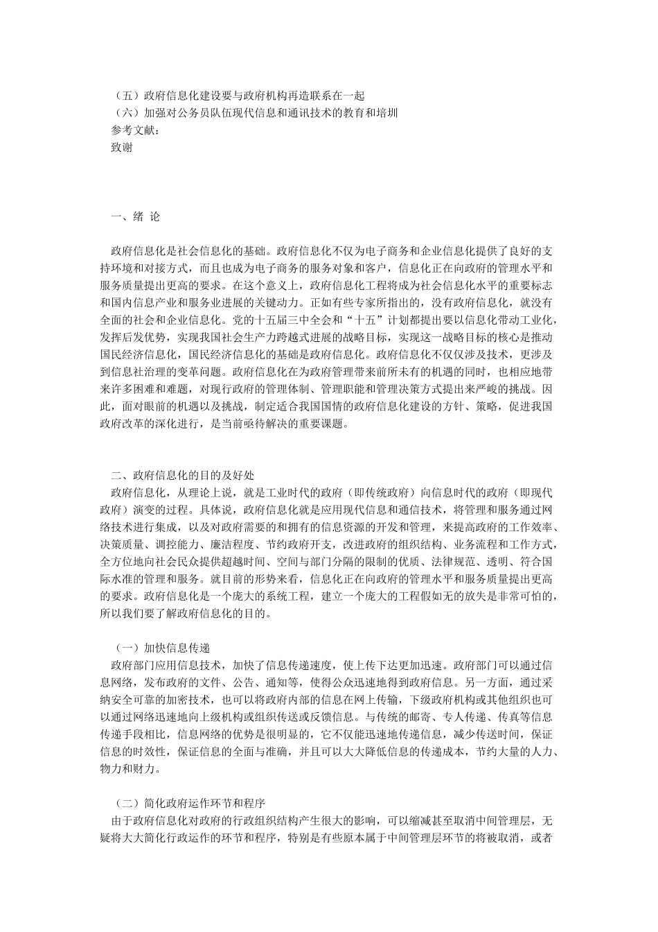 信息化时代给政府管理带来的机遇及挑战_第2页