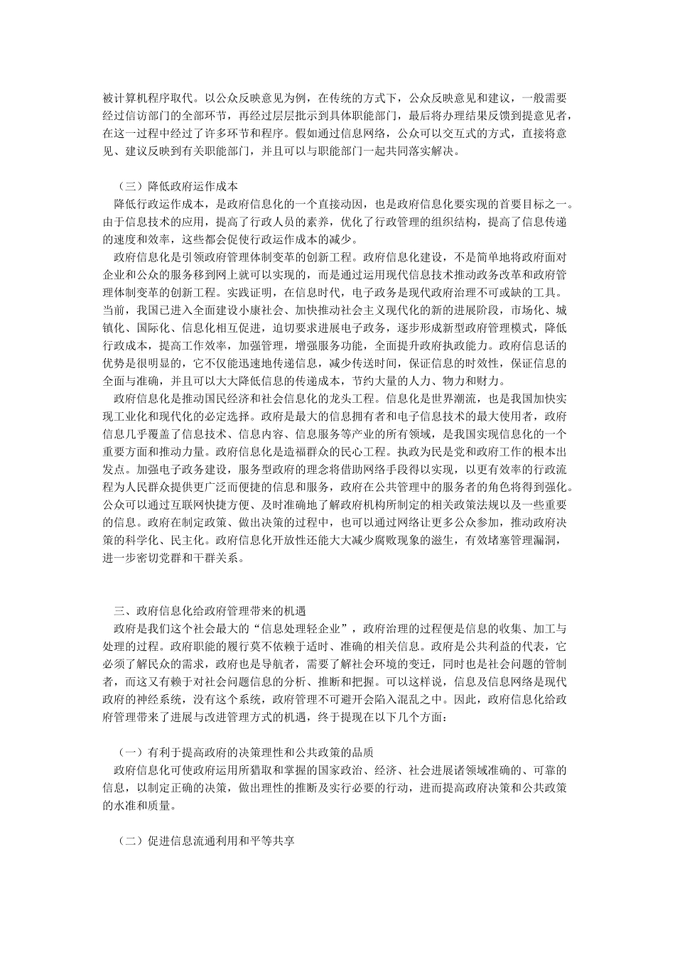 信息化时代给政府管理带来的机遇及挑战_第3页