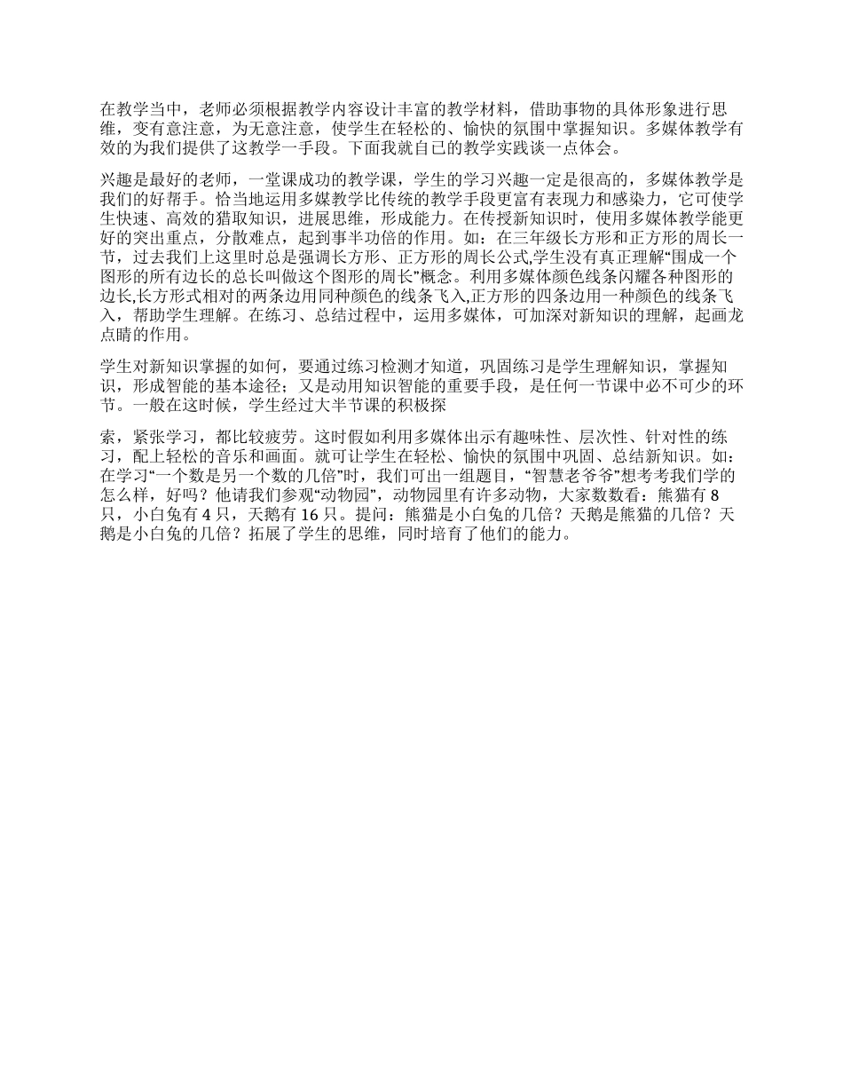 信息化高效课堂点滴谈_第2页