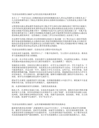 信息化高效课堂点滴谈