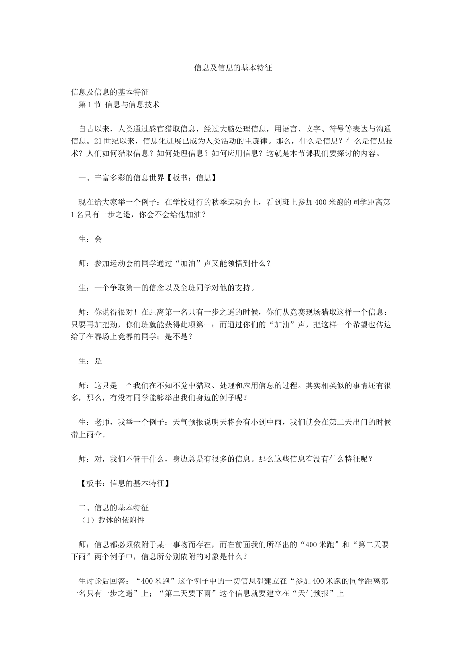 信息及信息的基本特征_第1页