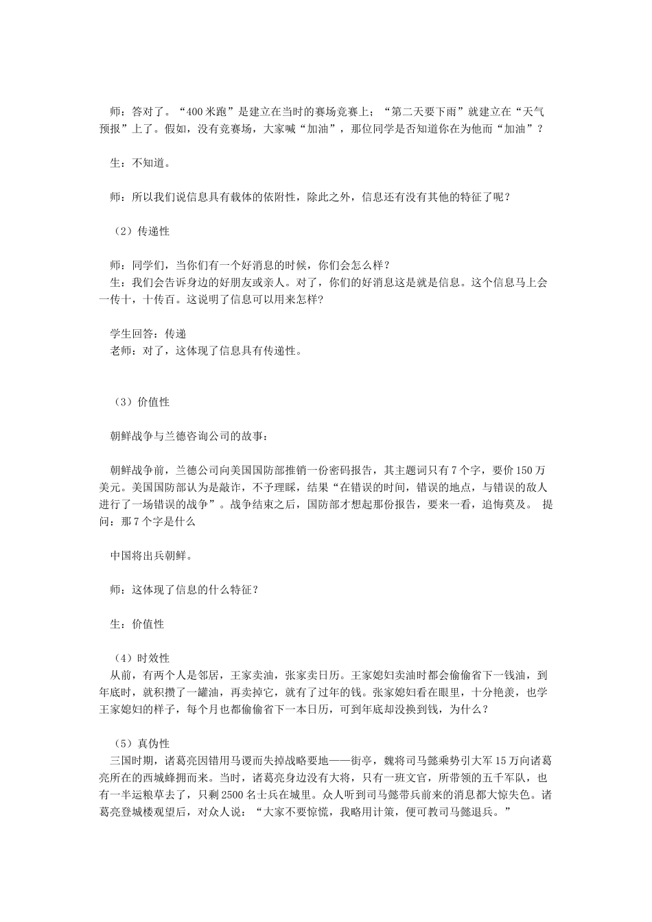 信息及信息的基本特征_第2页