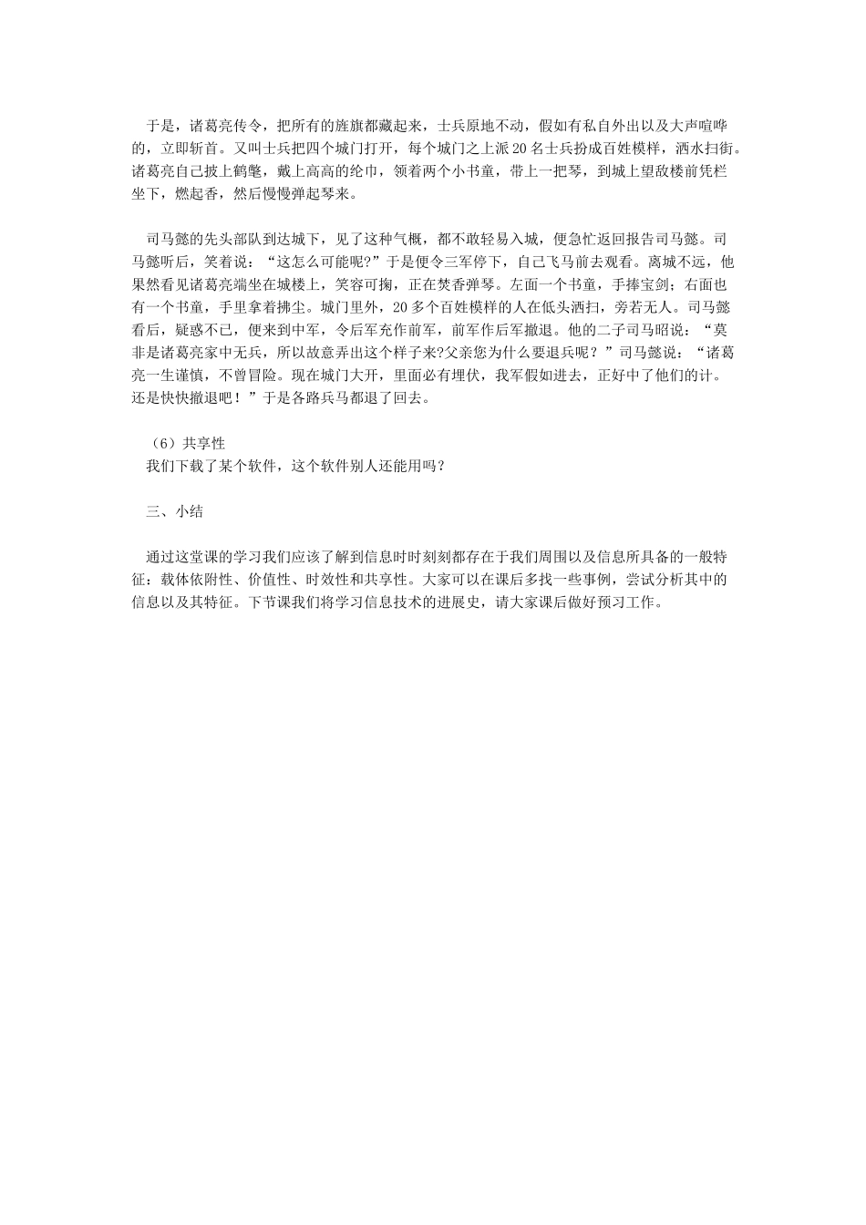 信息及信息的基本特征_第3页