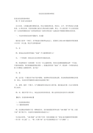 信息及信息的基本特征