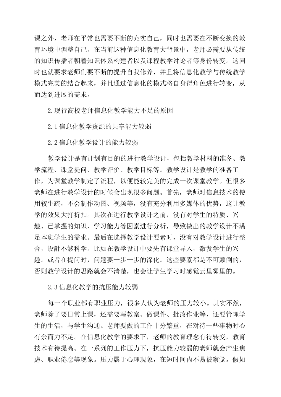 信息化环境下高校教师能力发展的路径分析_第2页