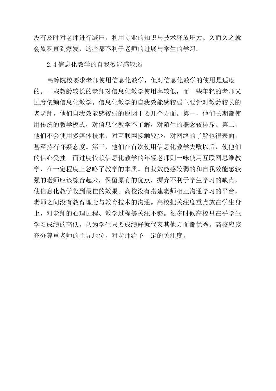 信息化环境下高校教师能力发展的路径分析_第3页