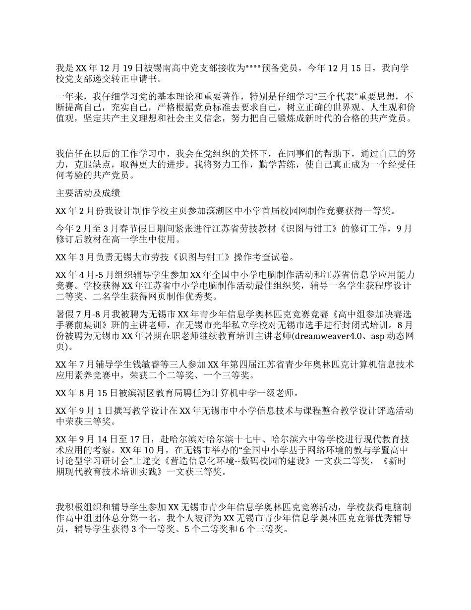 信息处副主任个人工作总结_第1页