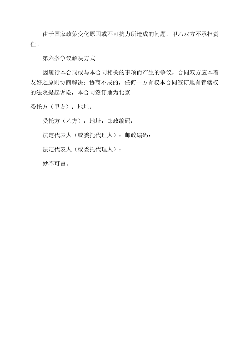 信息咨询服务指南_第3页