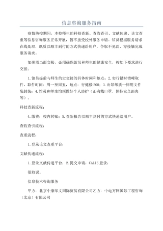 信息咨询服务指南