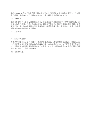 信息员工作总结