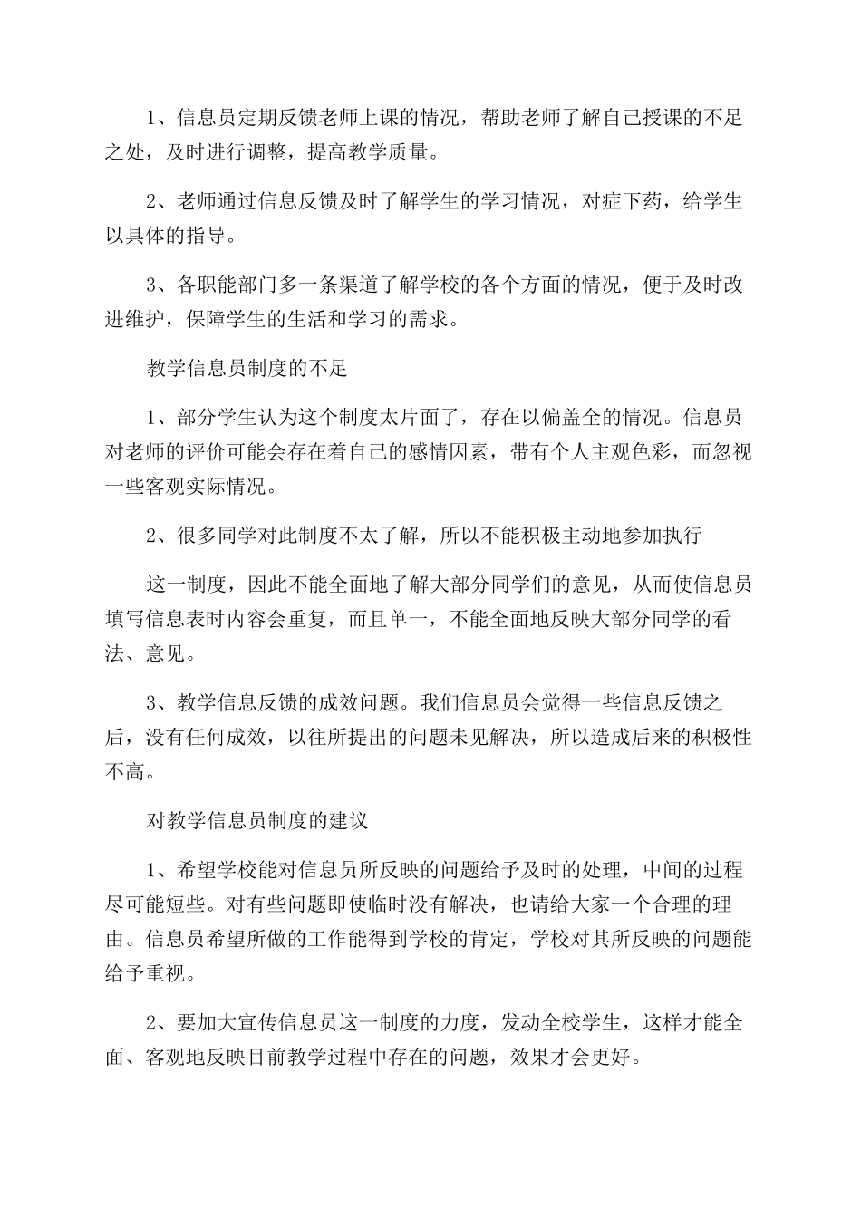 信息员工作总结范文_第2页