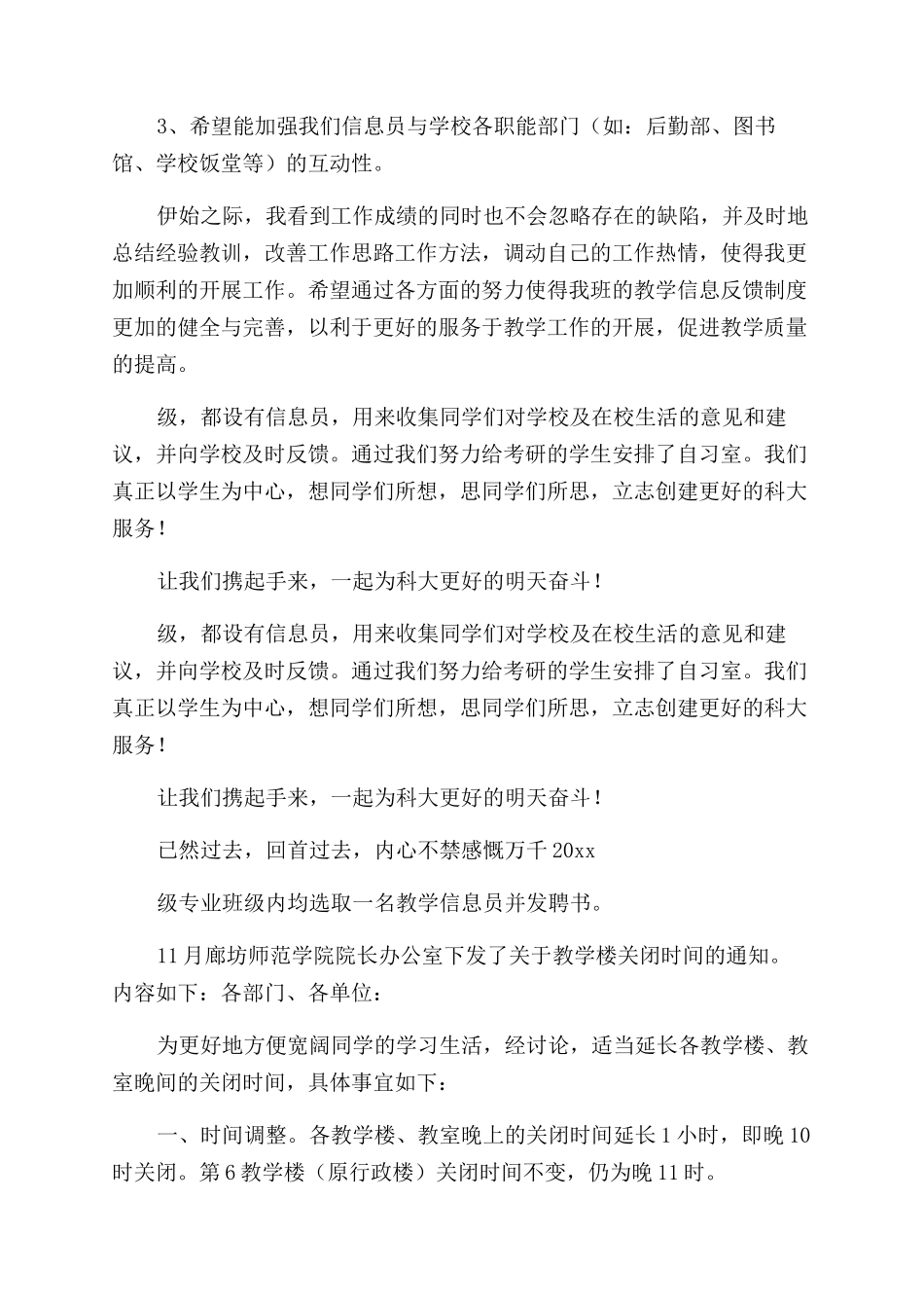 信息员工作总结范文_第3页