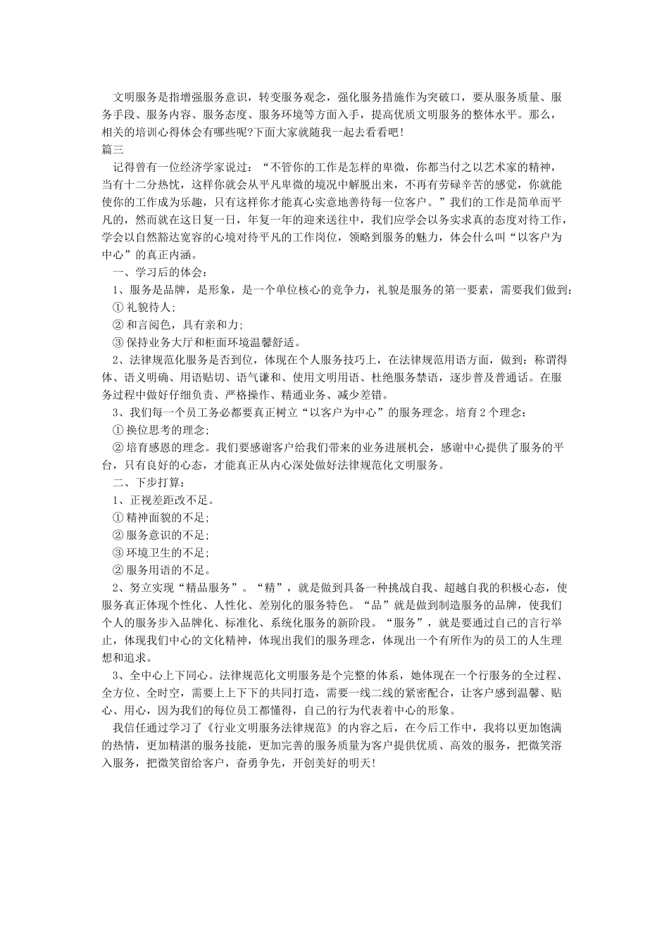 信息员培训心得体会_第2页