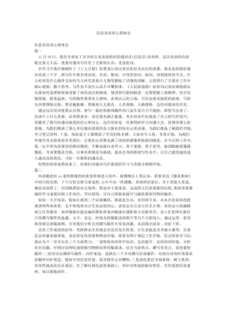 信息员培训心得体会
