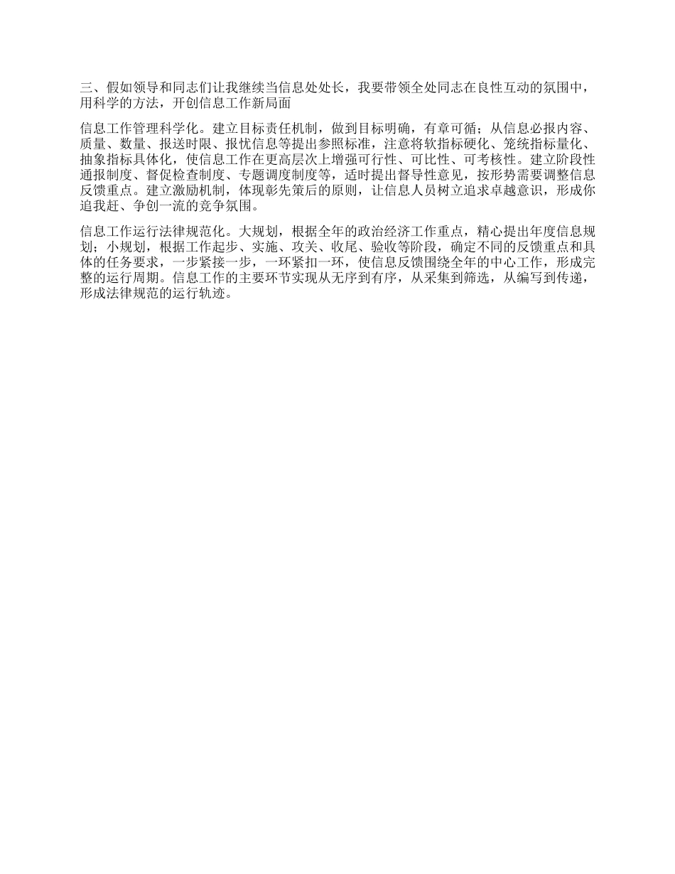 信息处处长竟聘演说稿_第2页