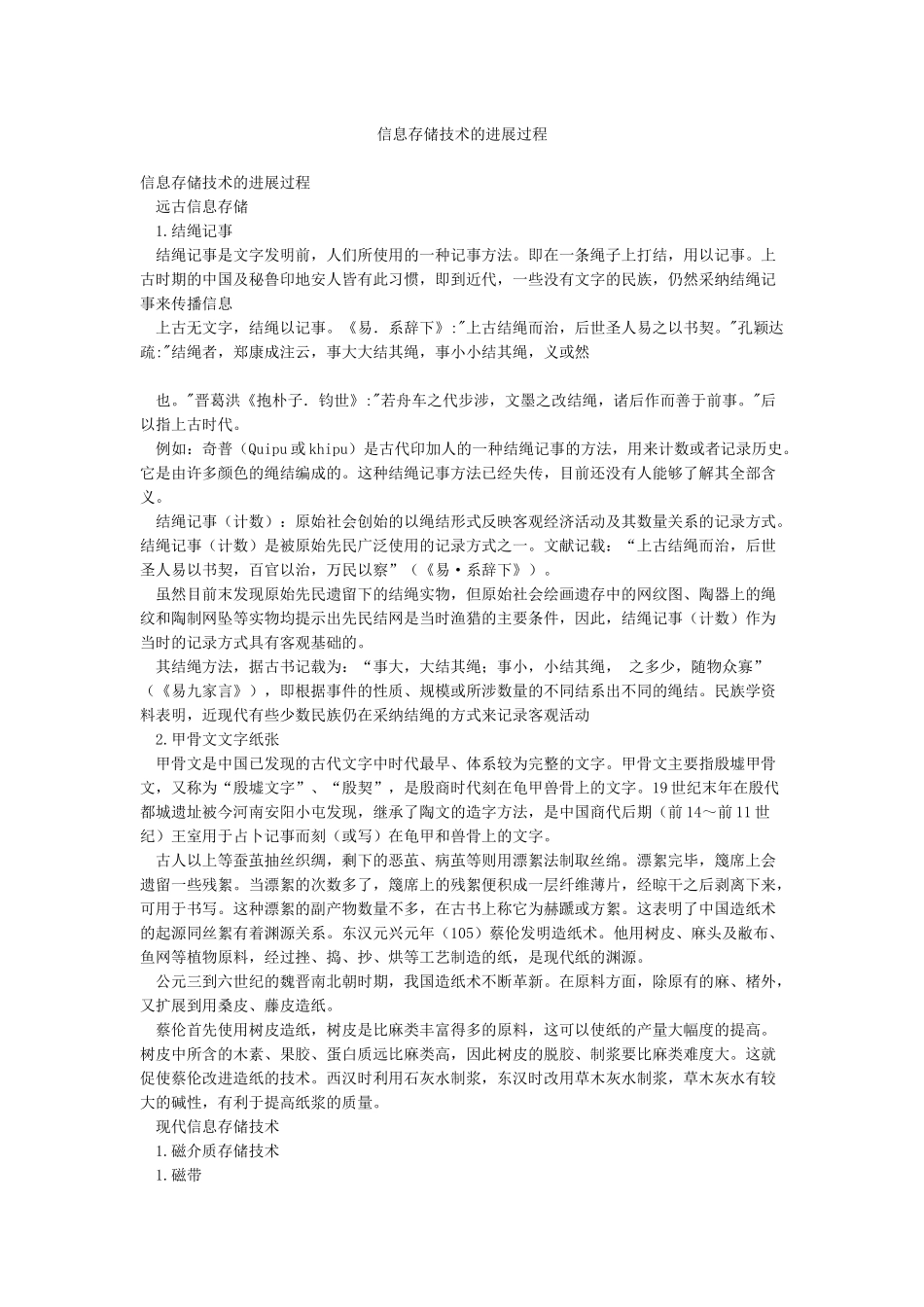 信息存储技术的发展过程_第1页