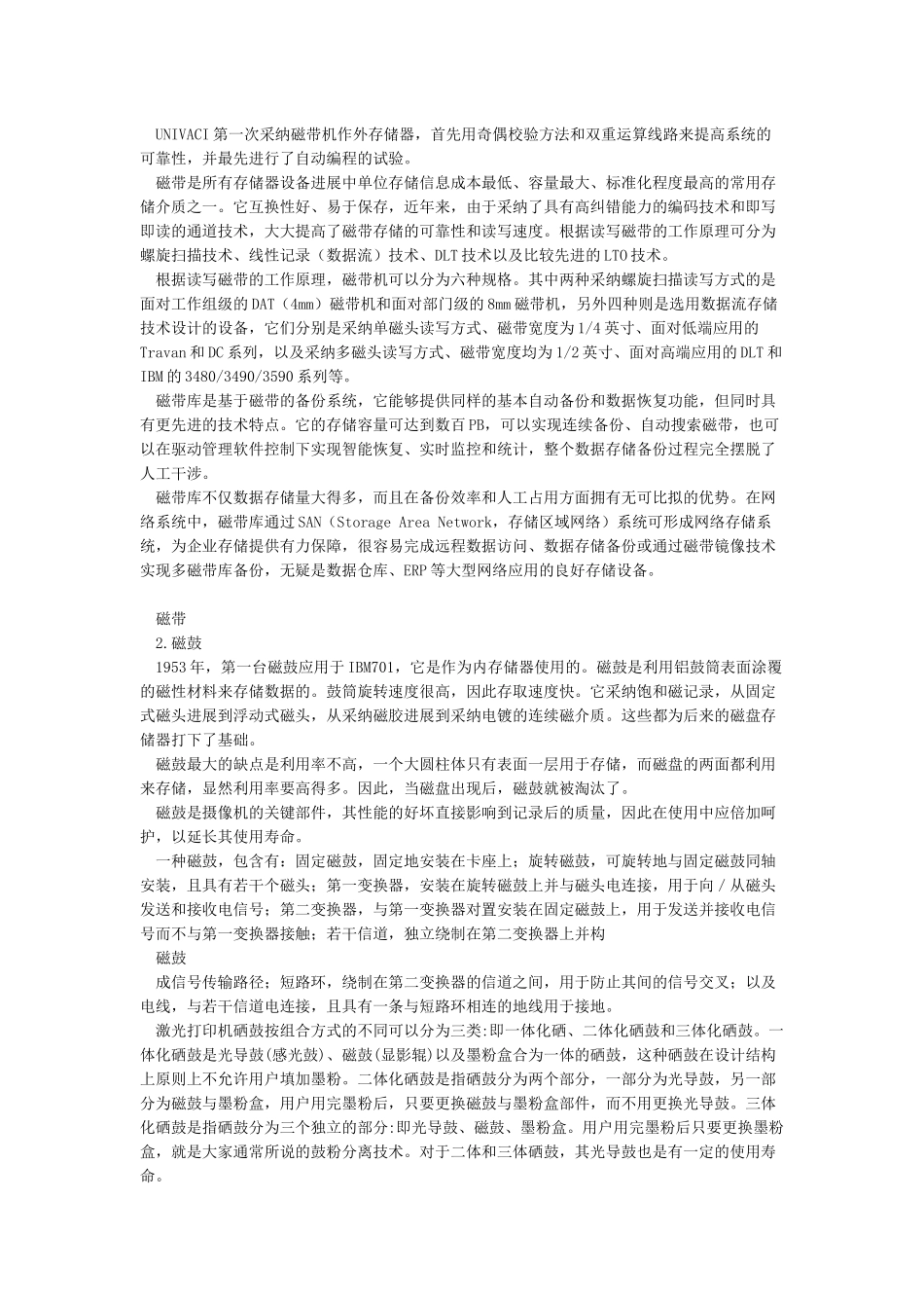 信息存储技术的发展过程_第2页