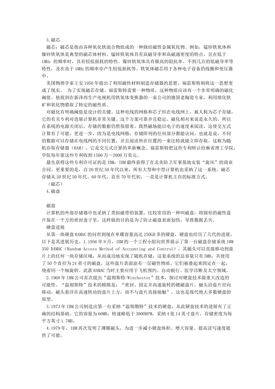 信息存储技术的发展过程_第3页