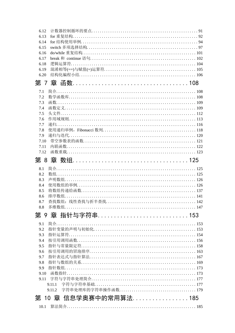 信息学奥赛培训教程C++版--基础_第2页