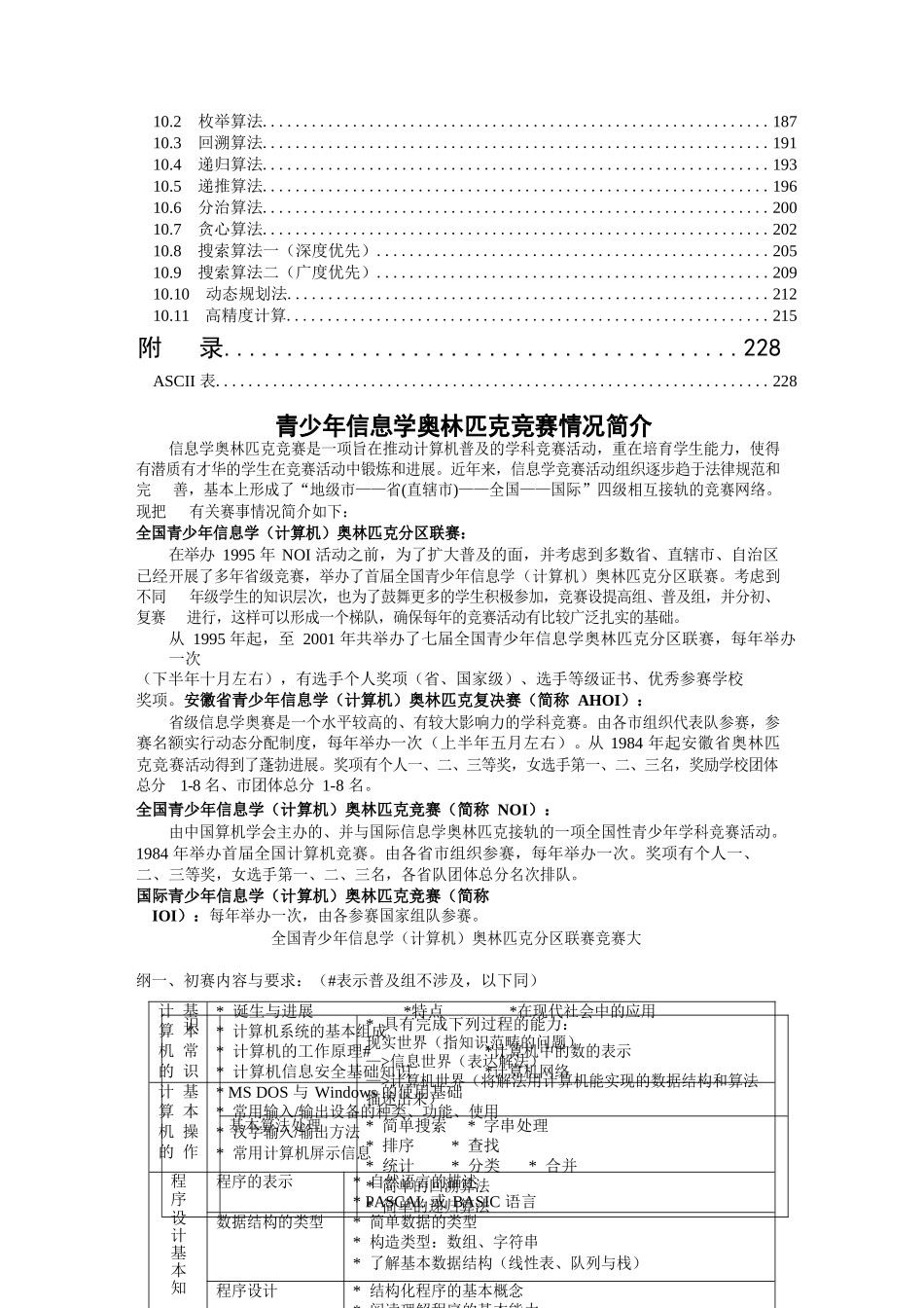 信息学奥赛培训教程C++版--基础_第3页