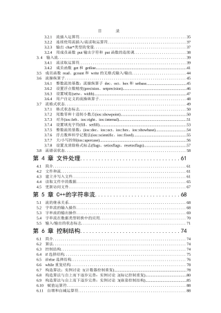 信息学奥赛培训教程C++版--基础