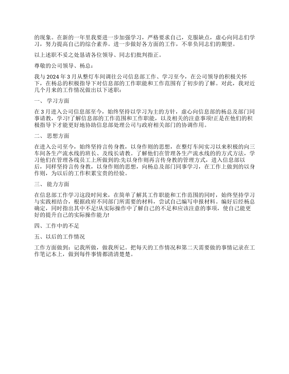 信息员述职报告3篇_第3页