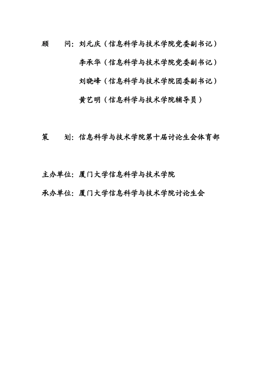 信息学院2024迎新篮球赛策划_第3页