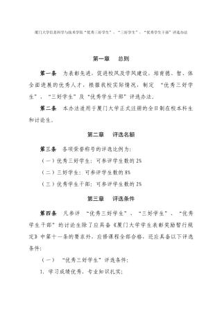 信息学院“优秀三好学生”“三好学生”“优秀学生干部”评选办法