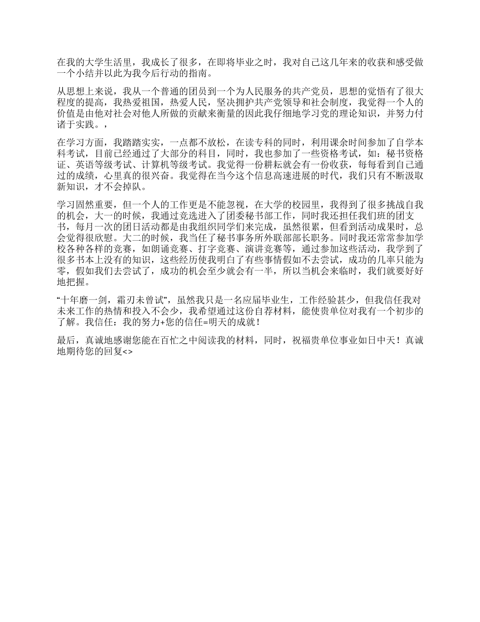 信息处理员个人简历范文_第2页