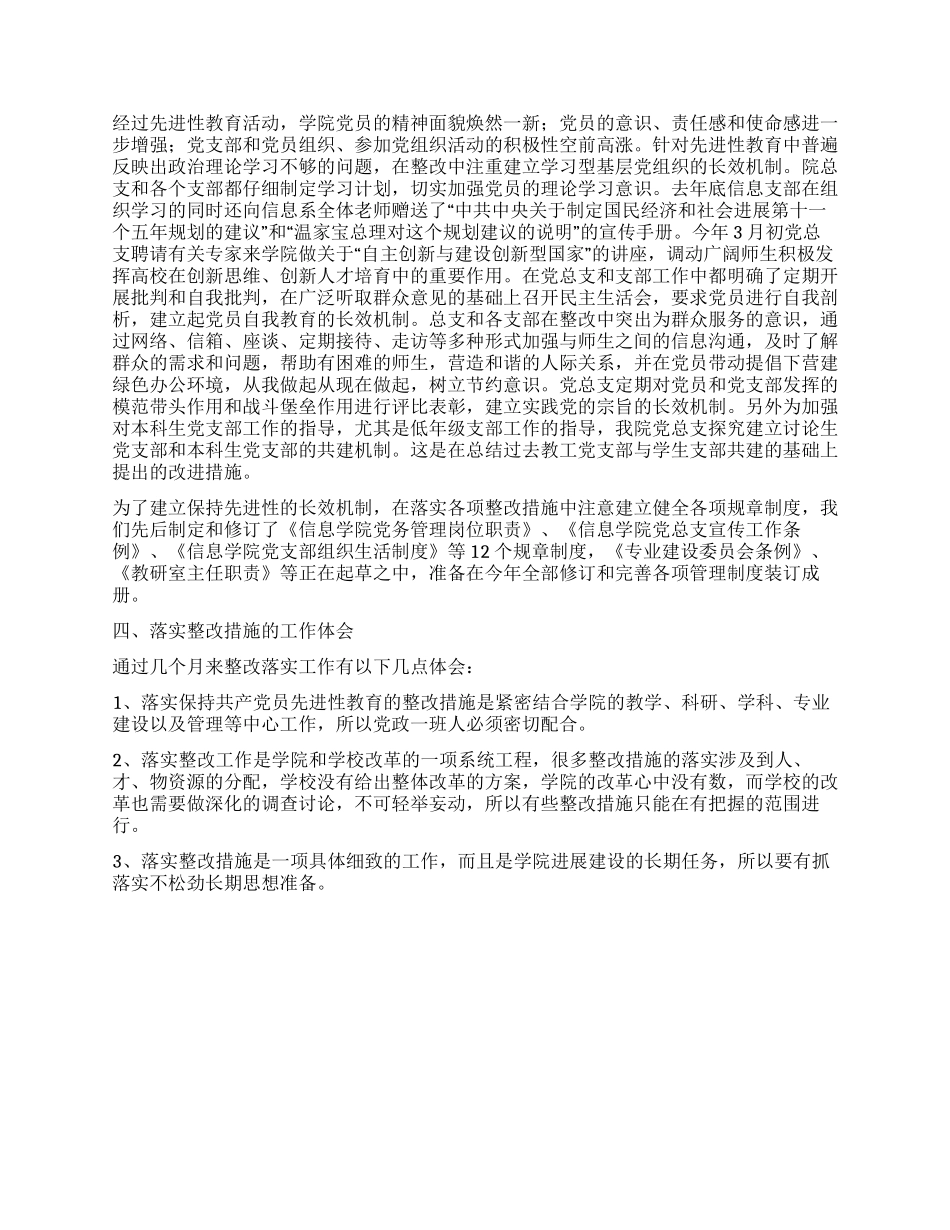 信息学院党总支“回头看工作总结_第2页