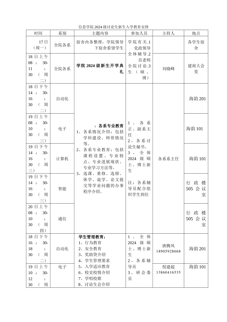信息学院2024级研究生新生教育安排时间表(粉红色纸打印)_第1页