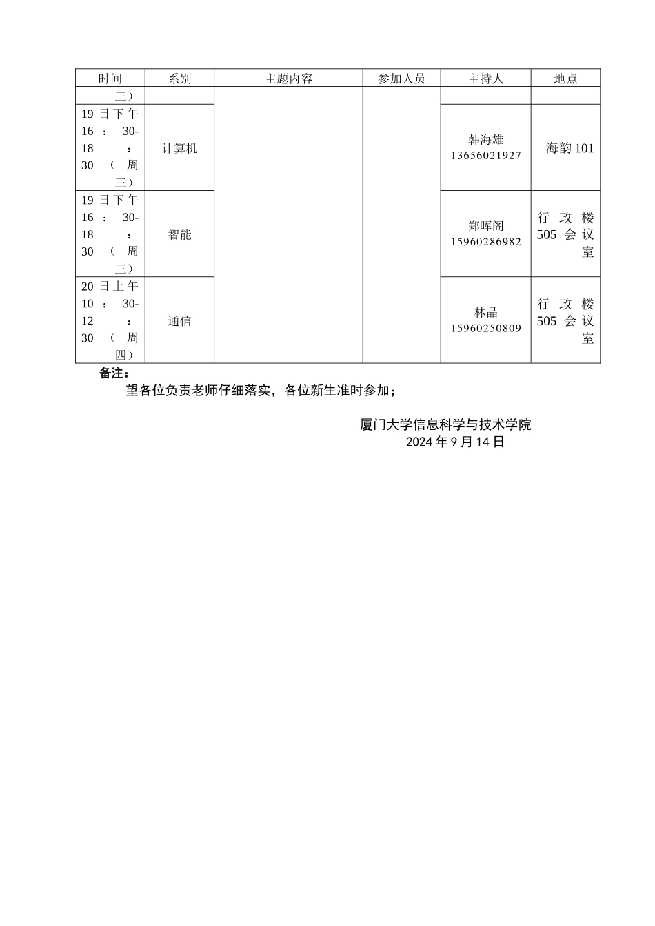 信息学院2024级研究生新生教育安排时间表(粉红色纸打印)_第2页