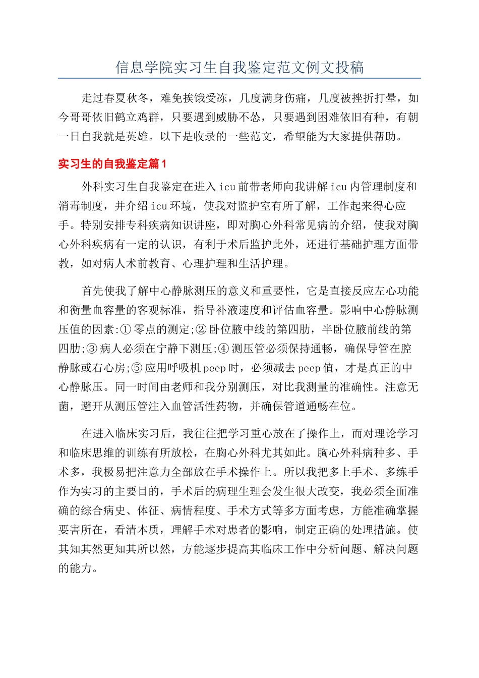 信息学院实习生自我鉴定范文例文投稿_第1页