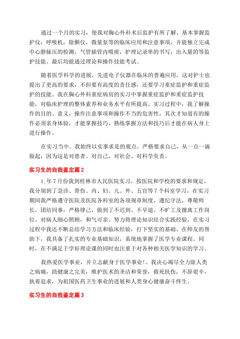 信息学院实习生自我鉴定范文例文投稿_第2页