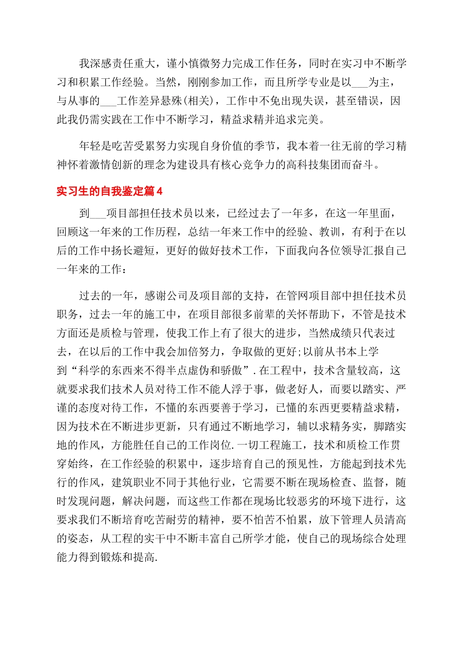 信息学院实习生自我鉴定范文例文投稿_第3页