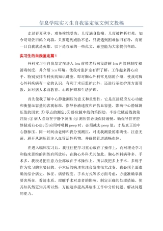 信息学院实习生自我鉴定范文例文投稿